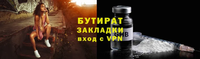 БУТИРАТ Butirat  Ртищево 